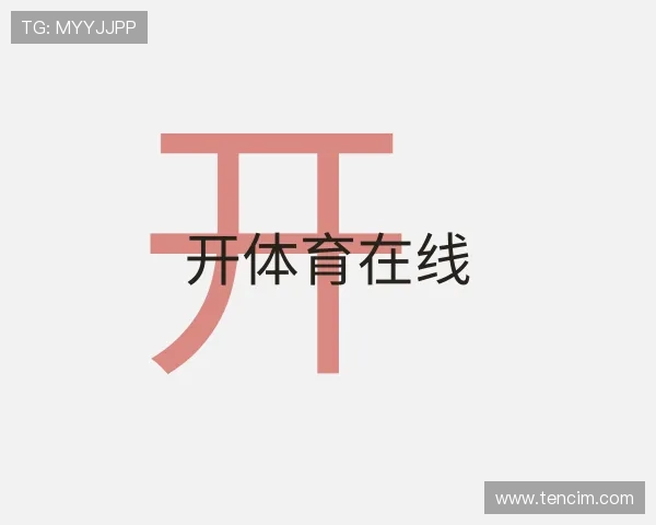 认识开体育在线 认识开体育在线